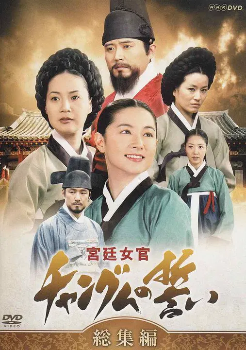 【韩国剧】大长今