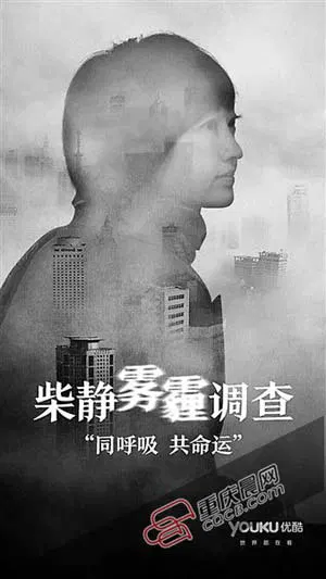 【记录片】柴静雾霾调查：穹顶之下
