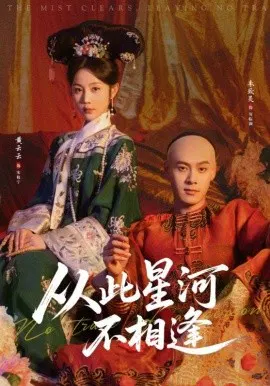 【短剧】从此星河不相逢