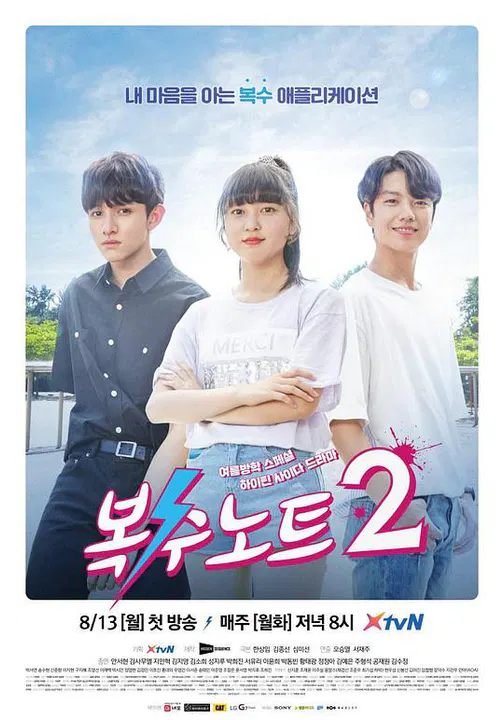 【韩国剧】复仇笔记2